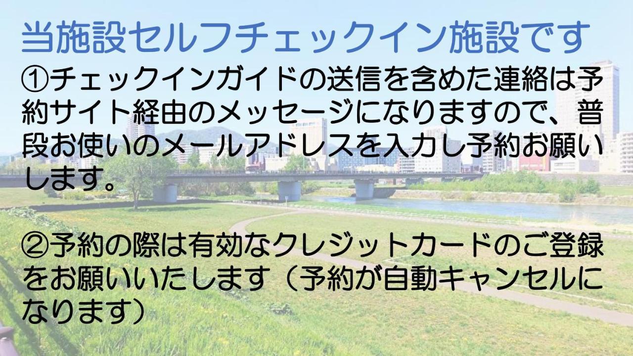 札幌市中心部大通公園まで徒歩八分観光移動に便利なロケーションe608 ภายนอก รูปภาพ
